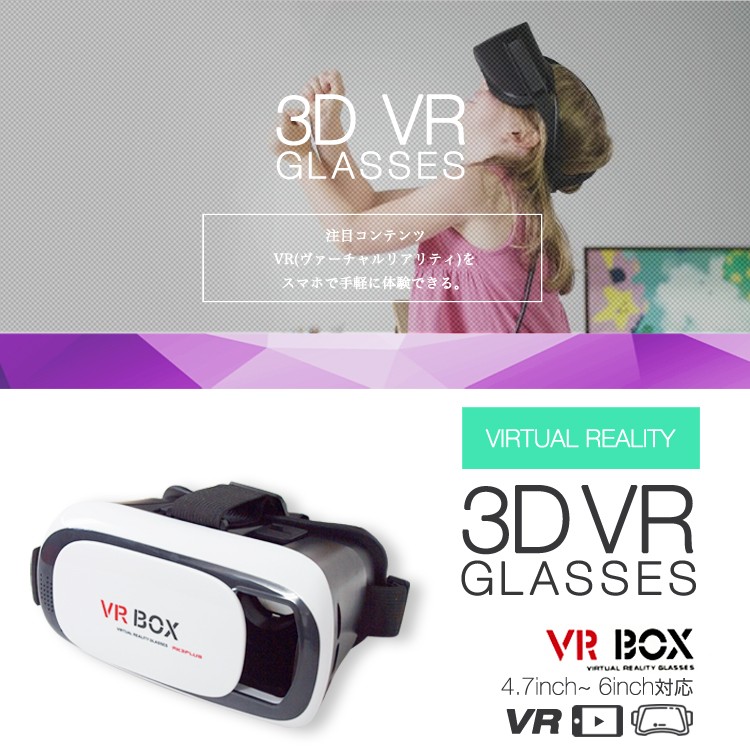 送料無料 Vr ゴーグル スマホ Vrbox 3dメガネ Vrボックス ゲーム 360 動画 アプリ ギャラクシー Iphone6対応 Iphone7 7plus Iphone6 6s 6plus Vrglasses Vr 005 Seburo Dji特約販売店 ドローン 通販 Yahoo ショッピング