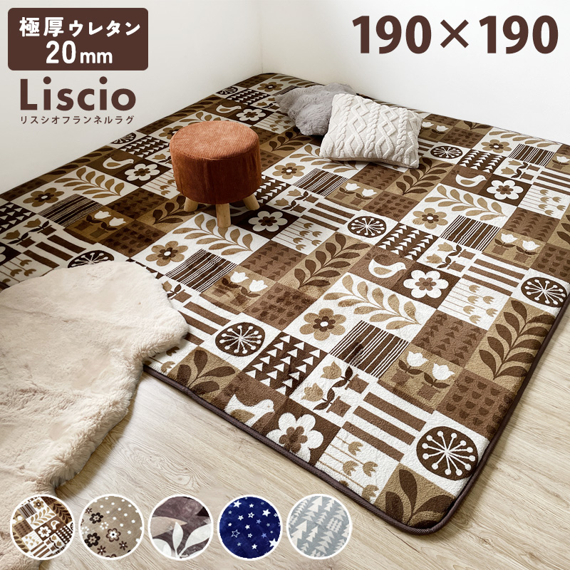 ラグ 柄 デザイン マット 極厚 プリント カーペット 冬用 絨毯 190×190