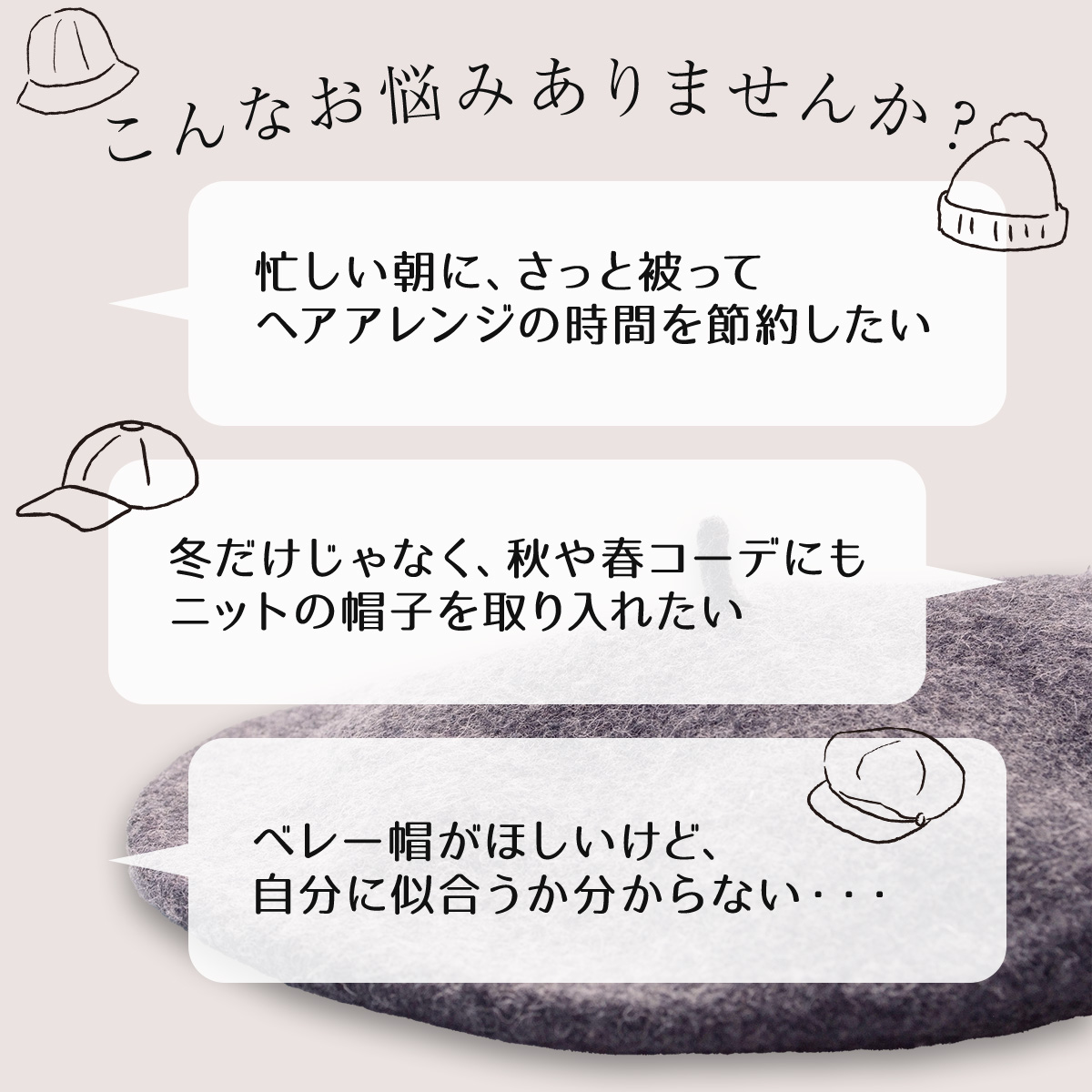 忙しい朝にさっと被ってヘアアレンジの時間を節約
