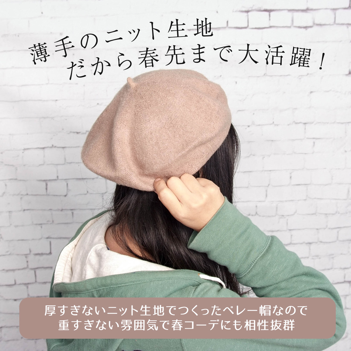 薄手のニット生地だから春先まで大活躍！