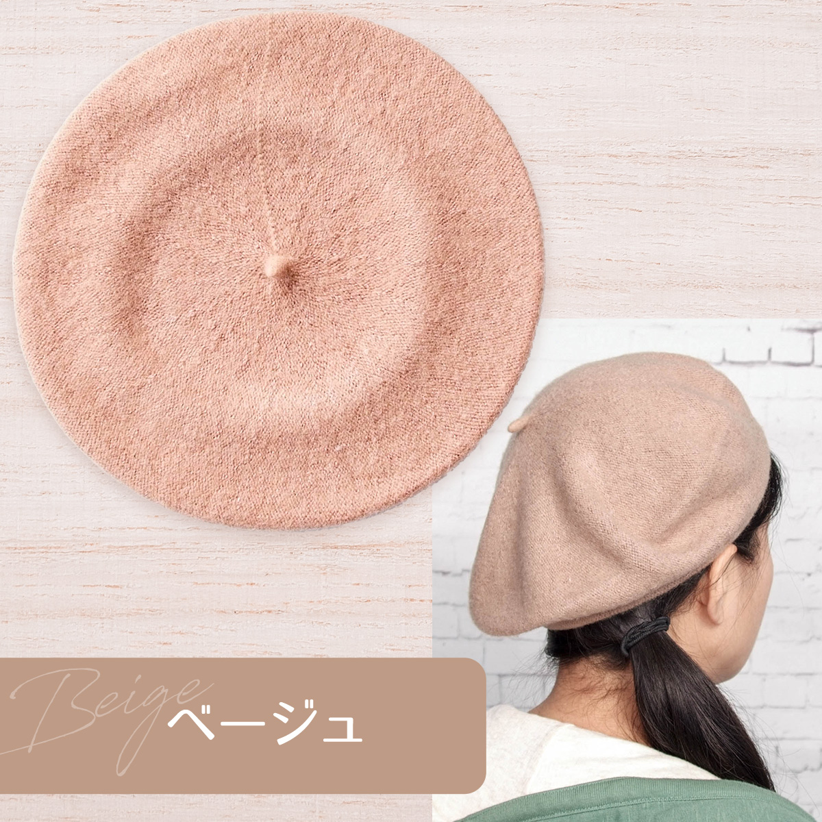ベージュ
