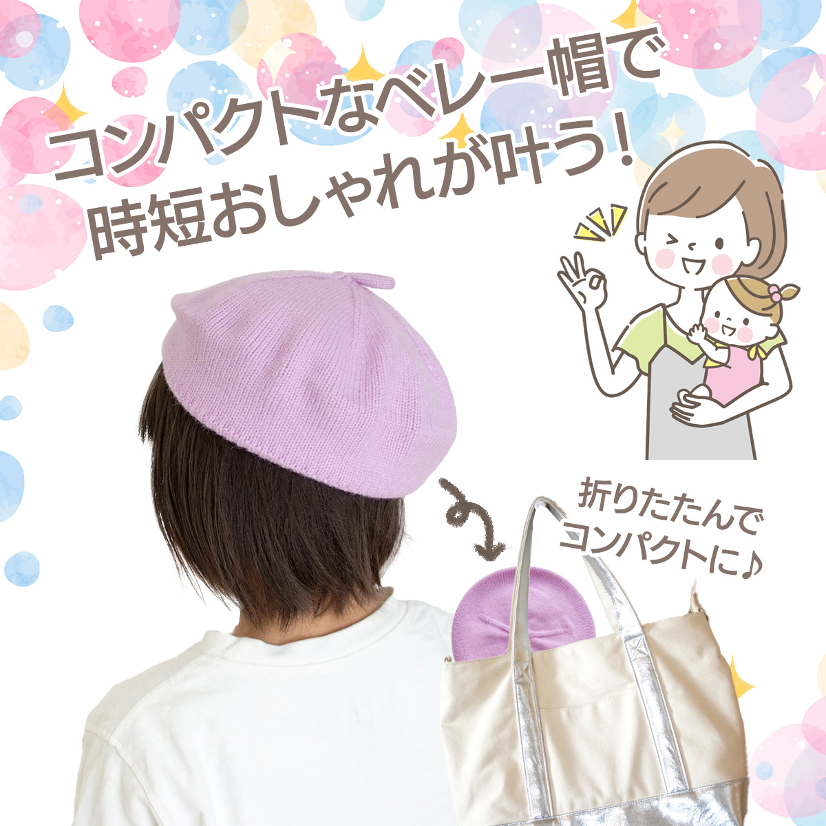 コンパクトなベレー帽で時短おしゃれが叶う！折りたたんでコンパクトに♪