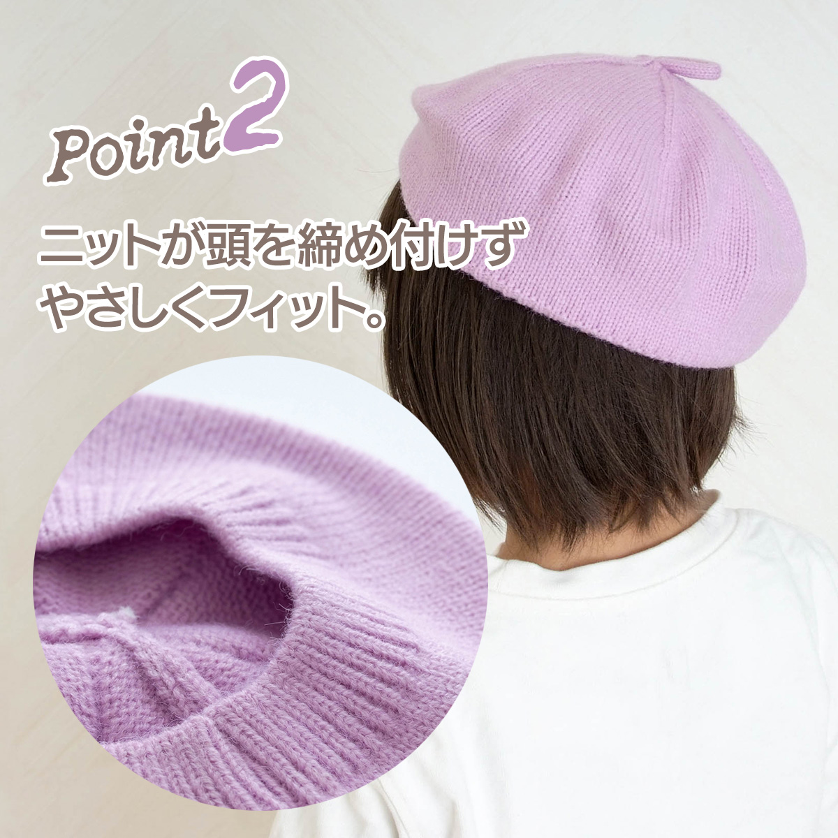 ニットで優しくフィット