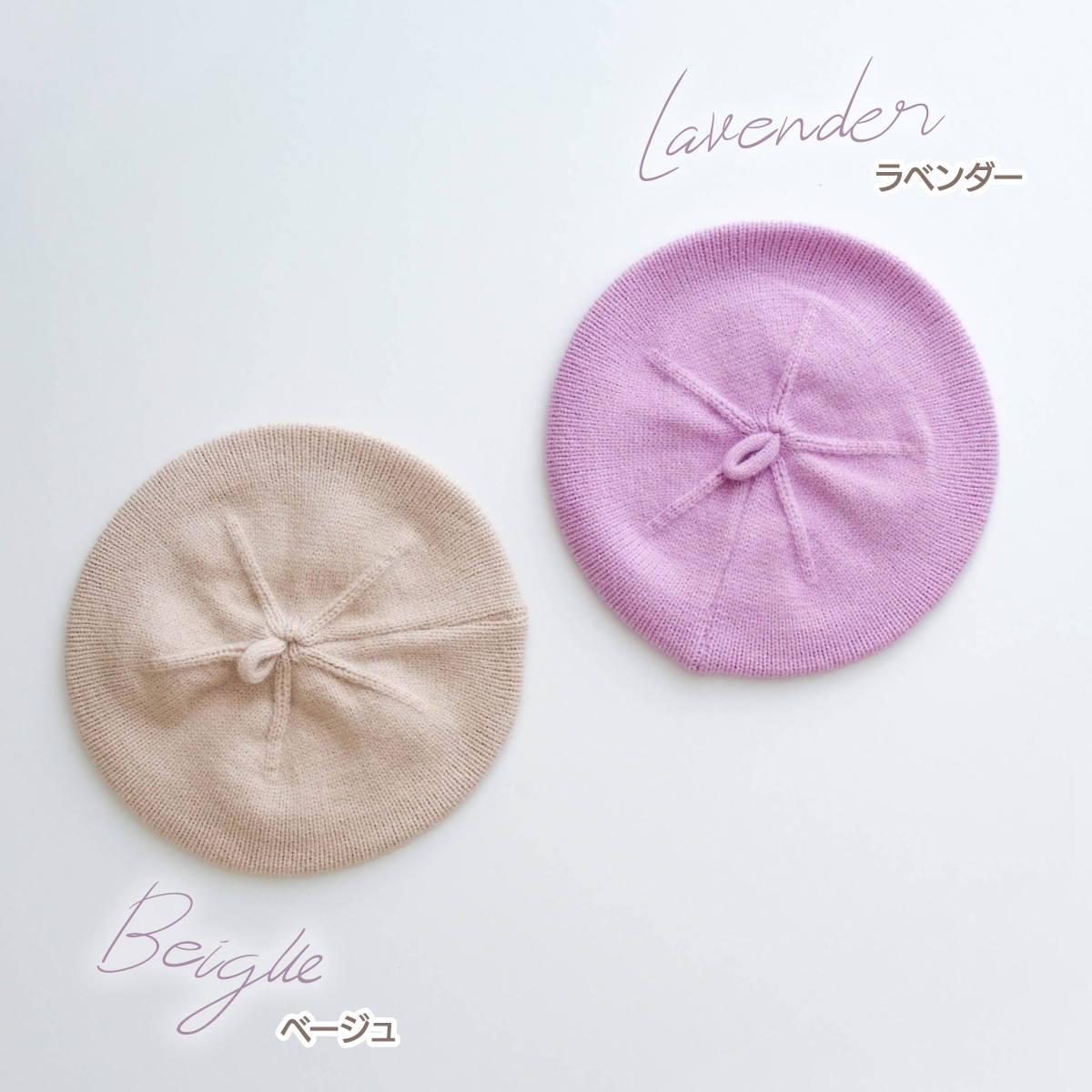 ベージュ ラベンダー