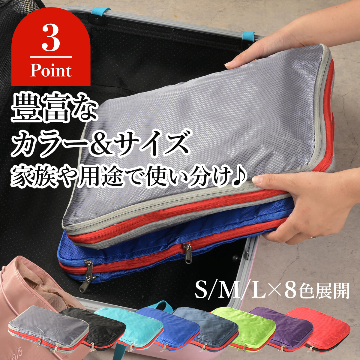 Point3 豊富なカラー&サイズ家族や用途で使い分け♪S/M/L ８色展開