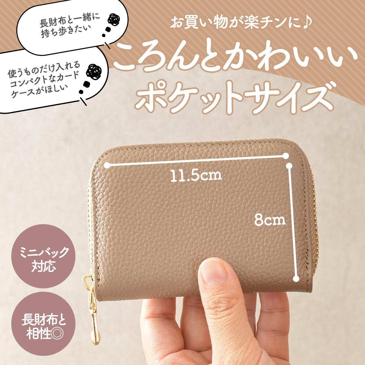 お買い物が楽チンに♪ ころんとかわいい ポケットサイズ 横11.5cm×縦8cm ミニバック対応 長財布と相性◎