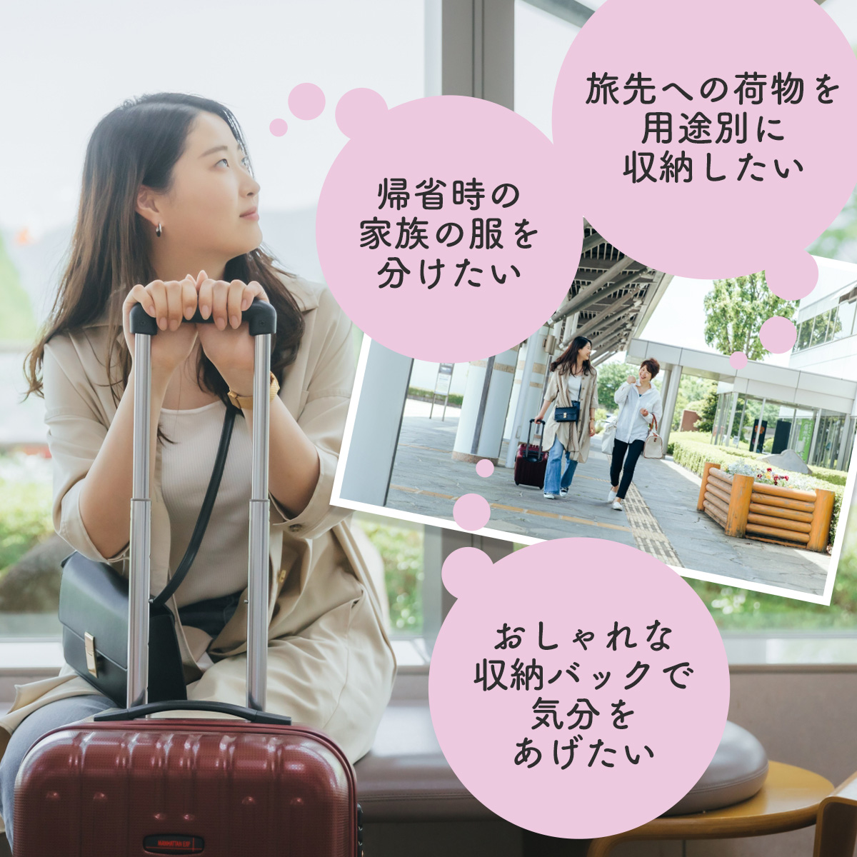 旅先への荷物を用途別に収納したい 帰省時の家族の服を分けたい おしゃれな収納バックで気分をあげたい