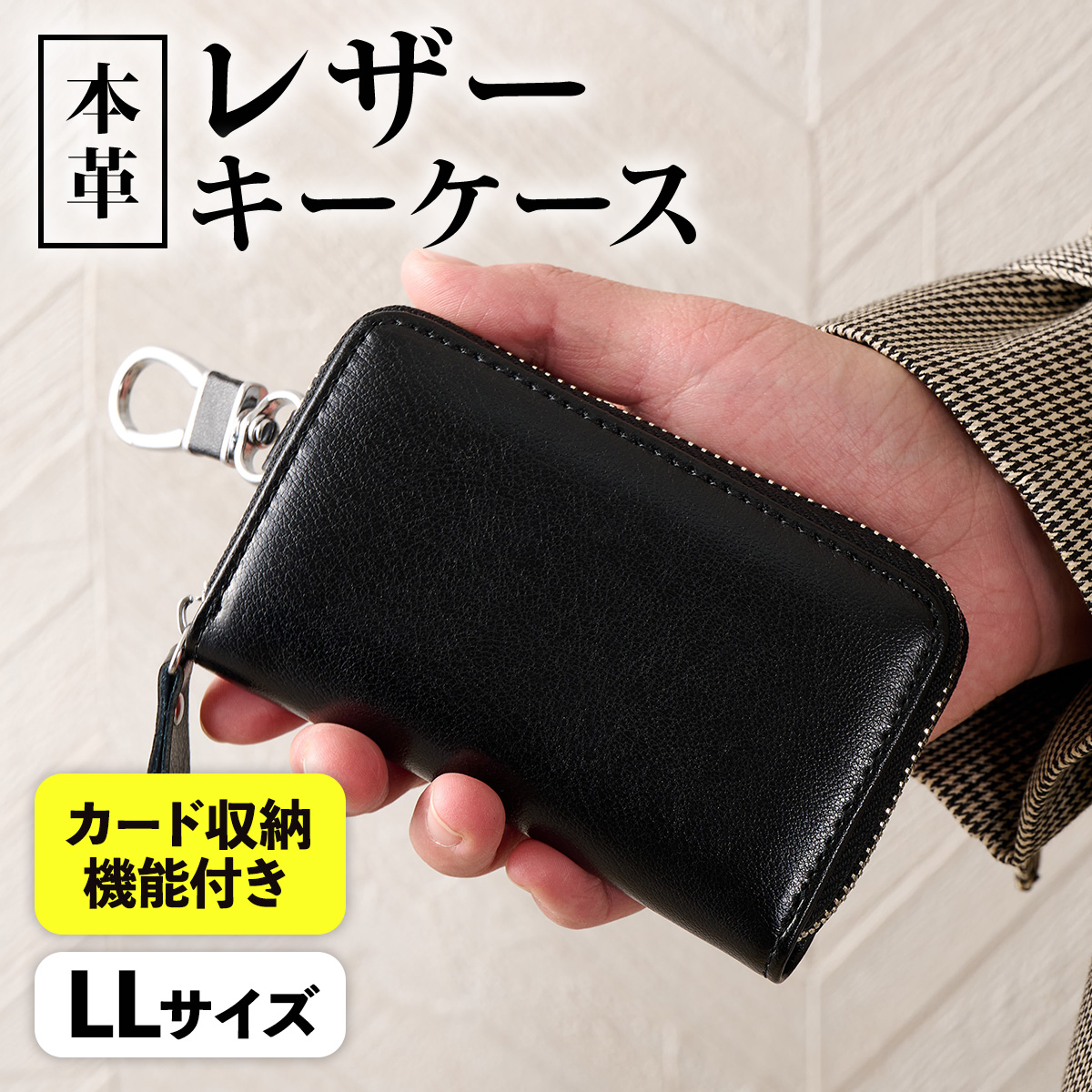 レザーキーケース LL スマートキーケース 車 本革 革 メンズ