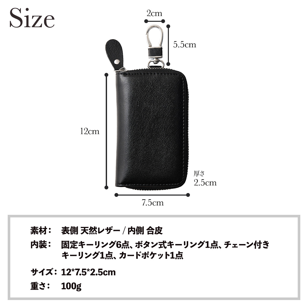 素材：表側 天然レザー / 内側 合皮　内装：固定キーリング6点、ボタン式キーリング1点、チェーン付きキーリング1点、カードポケット1点　サイズ：12*7.5*2.5cm　重さ：100g 