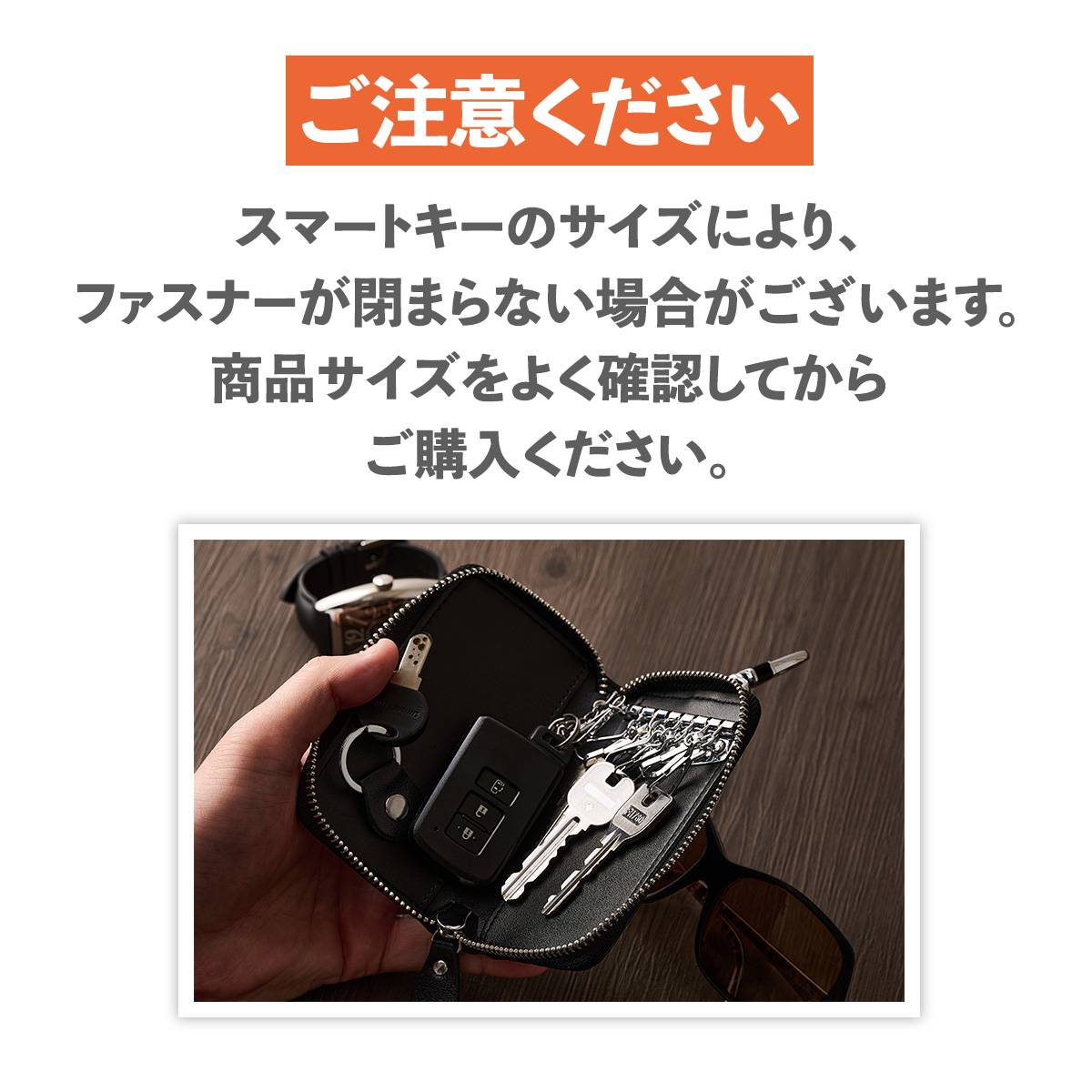 ご注意ください　スマートキーのサイズにより、ファスナーが閉まらない場合がございます。商品サイズをよく確認してからご購入ください。