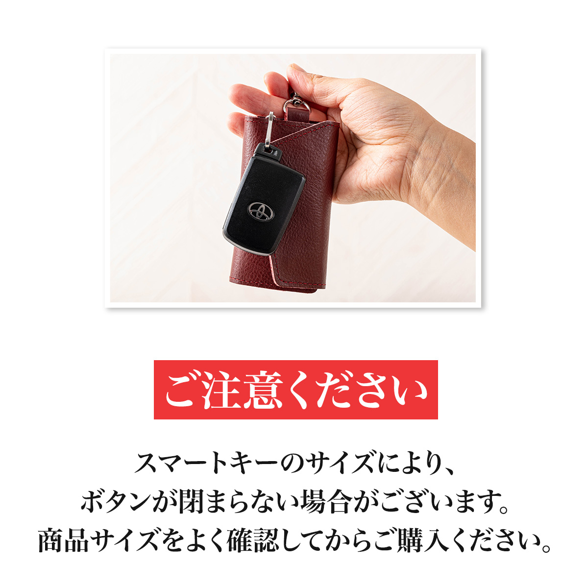 ご注意ください　スマートキーのサイズにより、ボタンが閉まらない場合がございます。商品サイズをよく確認してからご購入ください。