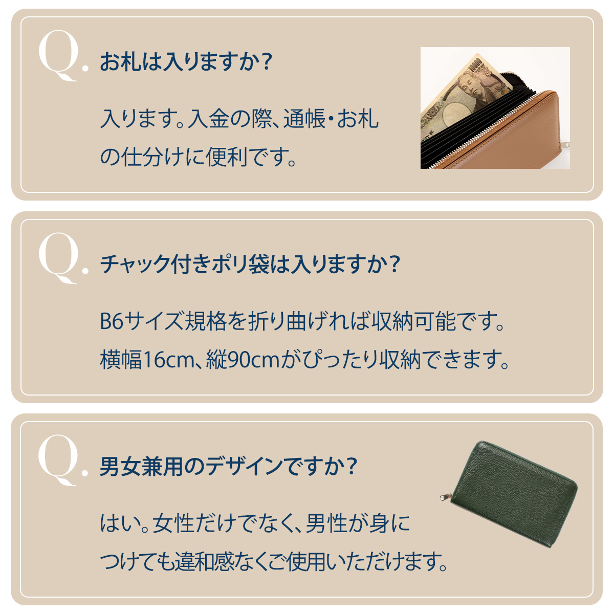 Q.お札は入りますか？Q.チャック付きポリ袋は入りますか？Q.男女兼用ですか？