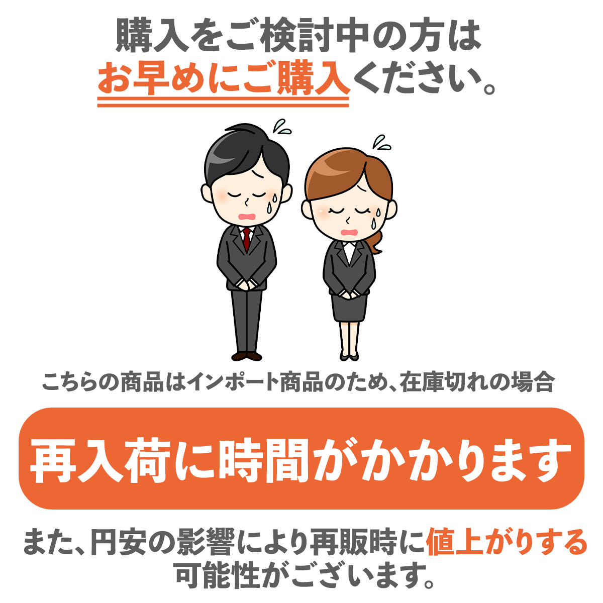 こちらの商品はインポート商品のため再入荷に時間がかかります。検討中の方はお早めにご購入ください。