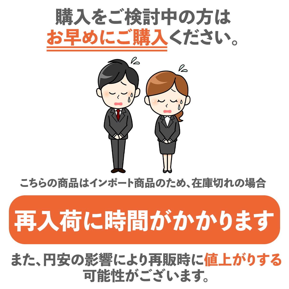 大変申し訳ございませんがこちらの商品はインポート商品のため次回入荷未定となっております。検討中の方はお早めにご購入ください。