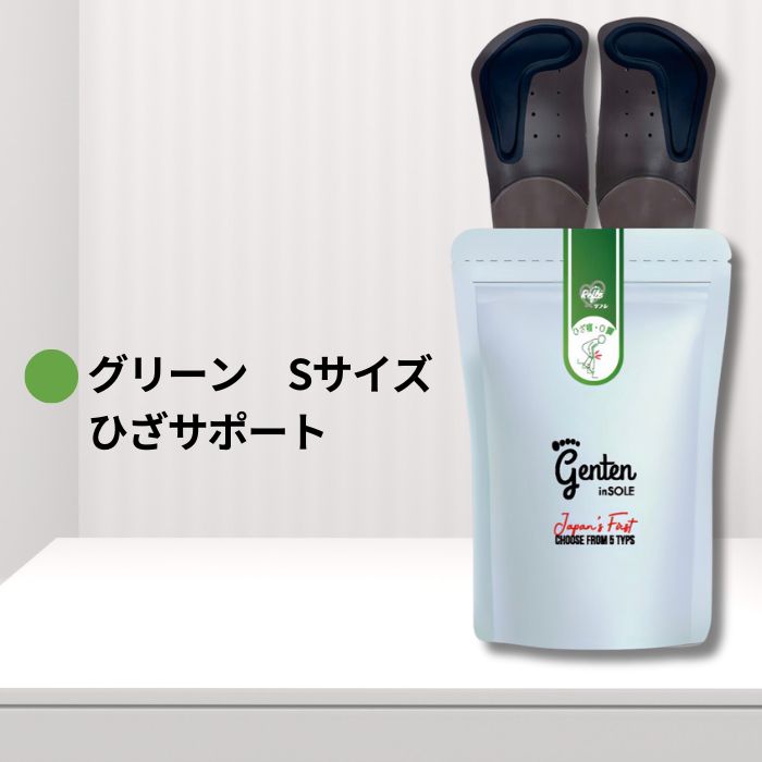 インソール 姿勢矯正 ゲンテン genten 5色 中敷き 足裏 姿勢改善 O脚