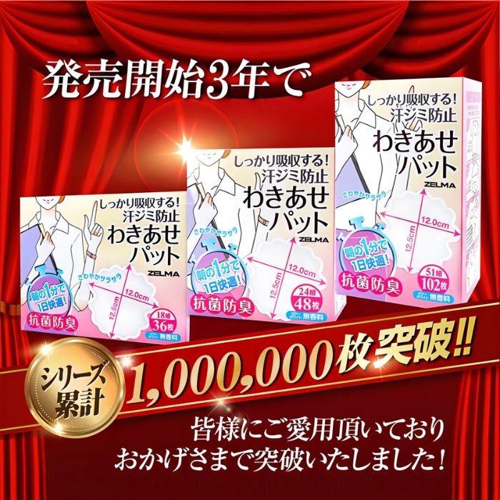 脇汗パッド わきあせパッド 汗取りパッド レディース 抗菌消臭試験合格 36枚 制汗 汗脇パッド ニオイ 貼付簡単 無香料 ZELMA ゼルマ