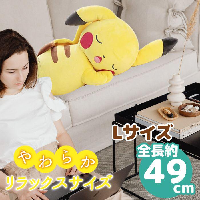 ポケモン すやすやフレンド ぬいぐるみL ピカチュウ 49cm クッション ポケットモンスター 大きい タカラトミーアーツ プレゼント 誕生日 ギフト  : ty-004-02 : BENEBOX - 通販 - Yahoo!ショッピング