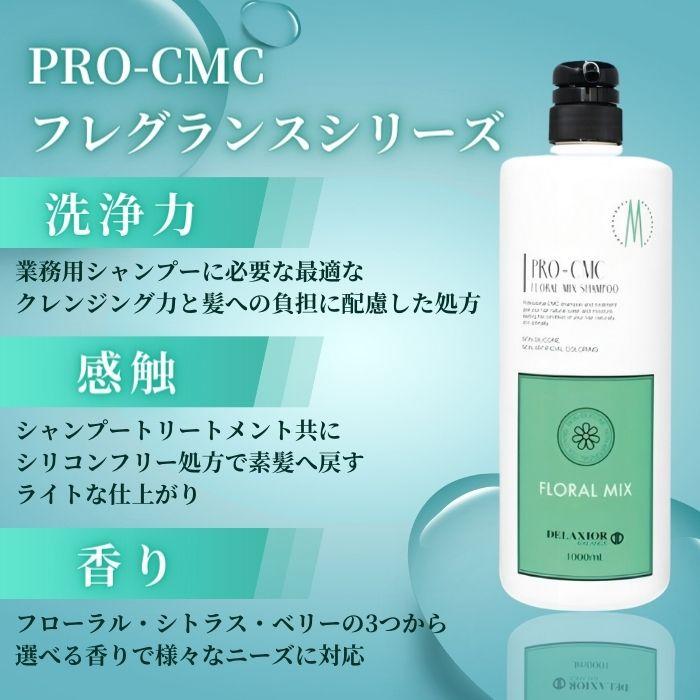 DELAXIOR（デラクシオ） プロ CMC シャンプー フローラル 3000ml