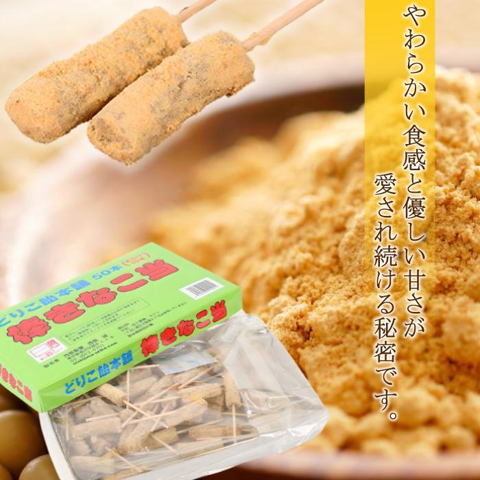 きなこ棒 きな粉 当たり付 駄菓子 どりこ飴本舗 45本入り（あたり5本