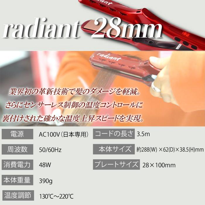 ラディアント シルクプロアイロン 28mm radiant シリアルナンバー有 正規品保証 ストレート 美容器具 くせ毛 プレゼント 紫外線 湿気対策  : r-ce-006 : BENEBOX Yahoo!店 - 通販 - Yahoo!ショッピング