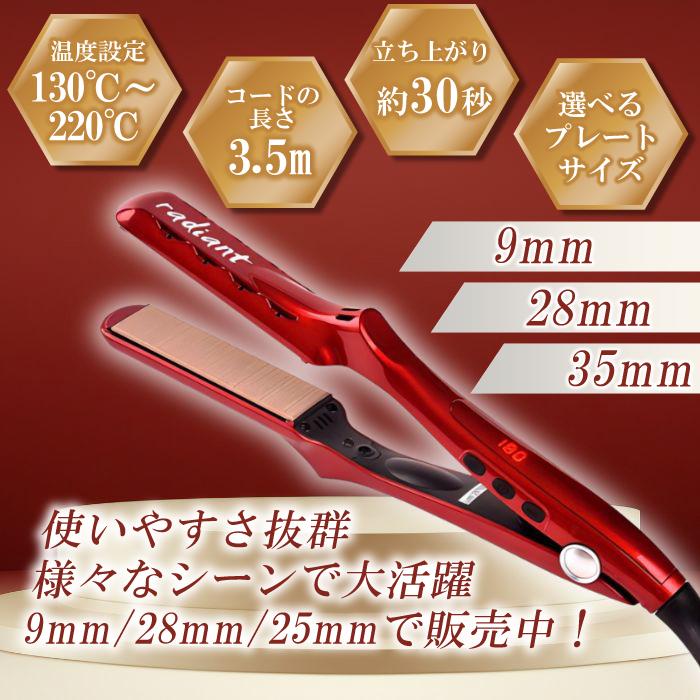 radiant ラディアント 35mm シルクプロアイロン ヘア シリアルナンバー  