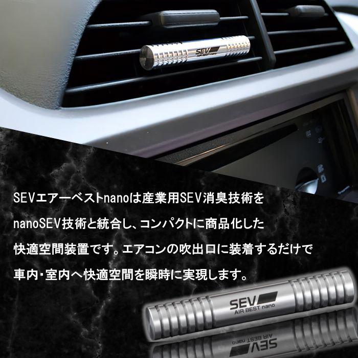 SEV（セブ） エアーベストナノ nano 車内 エアコン 空調 車 コンパクト