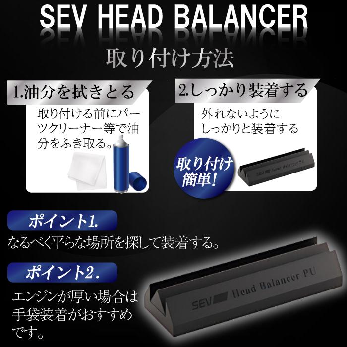 SEV ヘッドバランサーPU 自動車用 自動車 車 性能 効果 カー用品