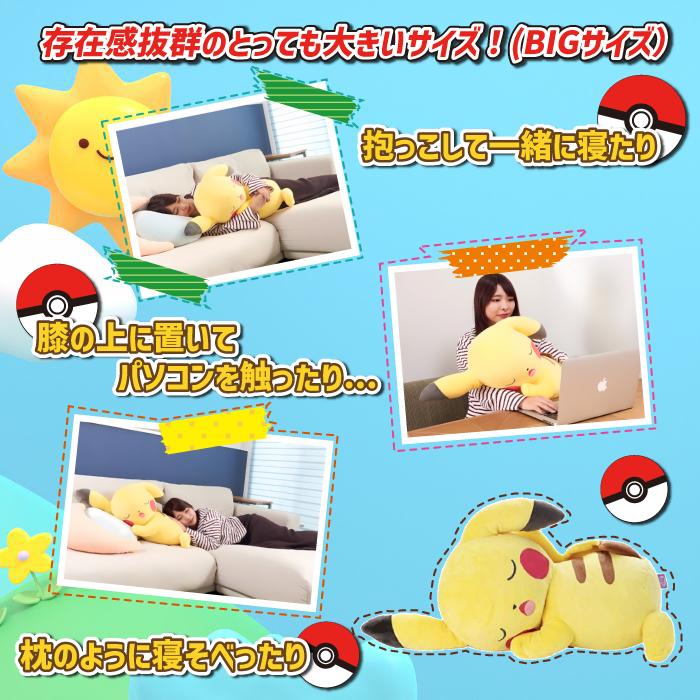 ポケモン すやすやフレンド ぬいぐるみBIG ピカチュウ 全長約74cm クッション ポケットモンスター タカラトミー プレゼント 誕生日 ギフト  贈り物