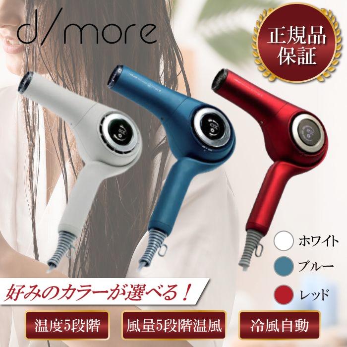 radiant（ラディアント） ヘアドライヤー ディモア ドライヤー 正規品