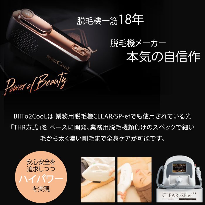 BiiTo II CooL 脱毛機 ビートツー クール 正規品 デラックスセット 光