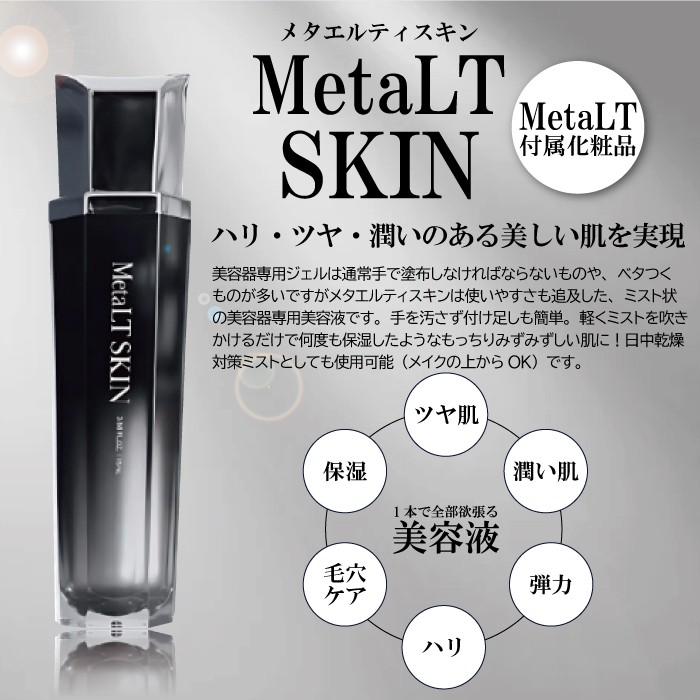 BiiTo II MetaLT メタエルティ NBS 美顔器 美容器具 全身