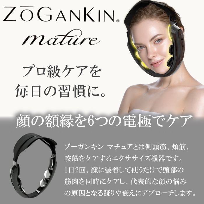 ゾーガンキン　マチュア　EMS ゾーガンキン マチュア 美顔器 リフトケア リフトアップ 小顔