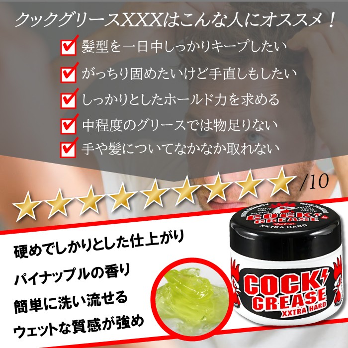 クックグリースXXX 210g 阪本高生堂 メンズ ワックス ヘアワックス