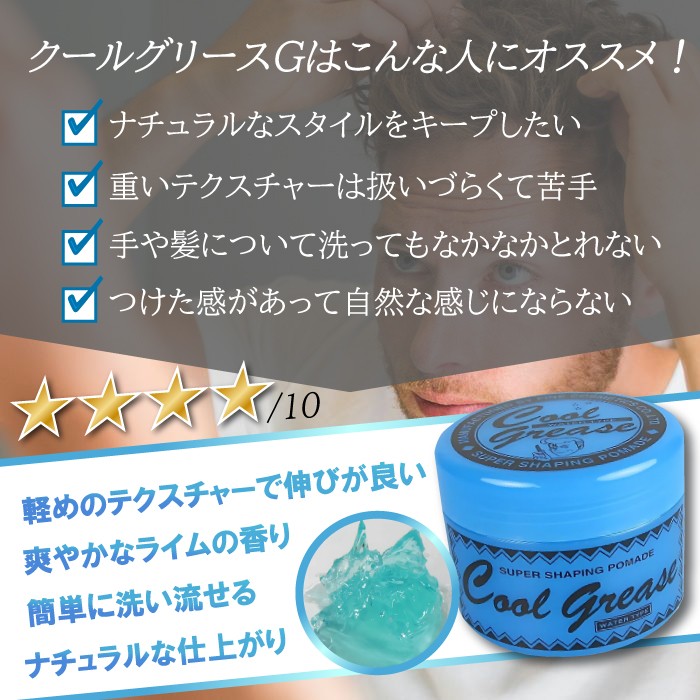クールグリースG 210g 阪本高生堂 メンズ ワックス ヘアワックス