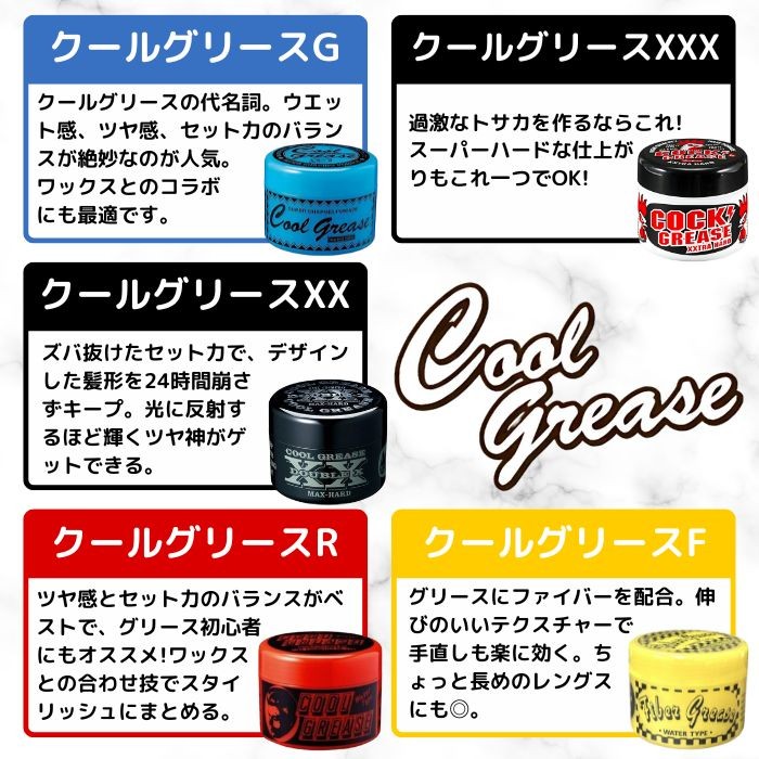 クールグリースG 210g 阪本高生堂 メンズ ワックス ヘアワックス