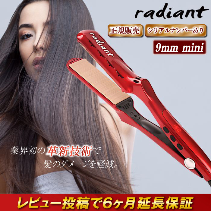 radiant ラディアント シルクプロアイロン ヘア 9mm mini