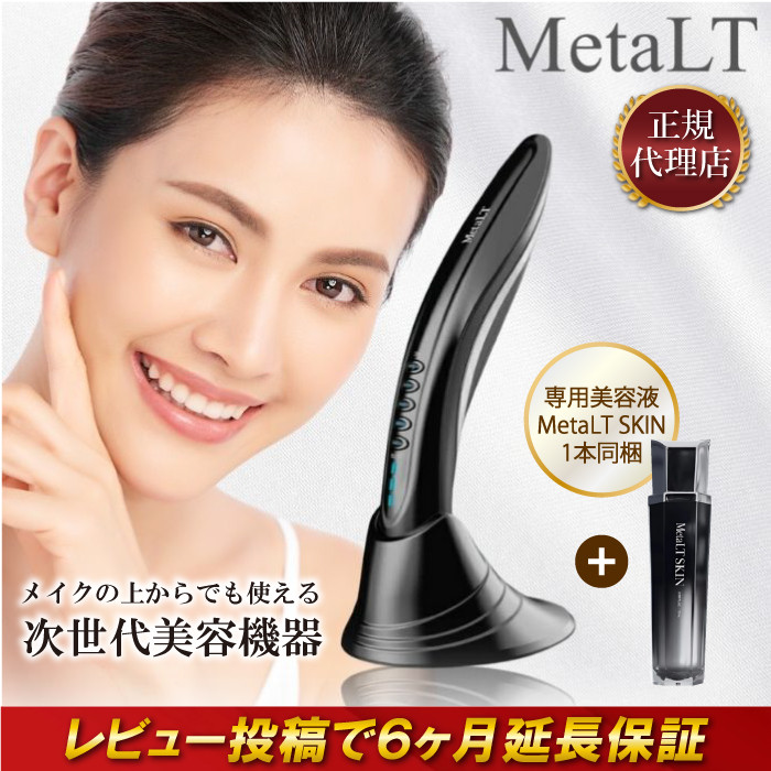 【特価】男女兼用　EMS　マイクロカレント　セルライト対策　痩身・美容美顔器具 BiiTo II MetaLT メタエルティ NBS 美顔器 美容器具 全身
