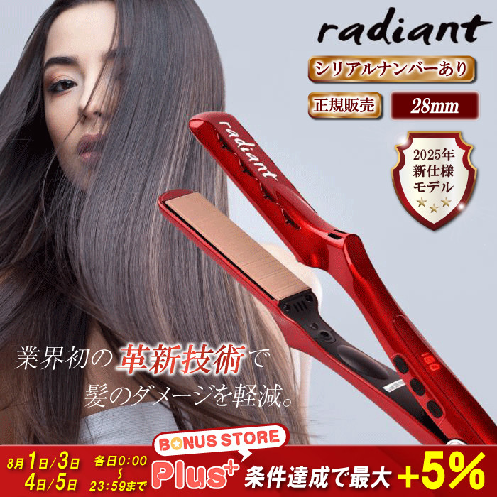〈美品、ほぼ未使用〉radiant ストレートヘアアイロン 赤 楽天市場】ラディアント シルクプロアイロン ストレートアイロン