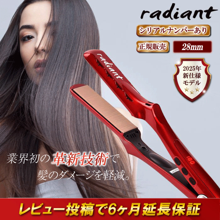 radiant ラディアント シルクプロアイロン 28mm シリアル