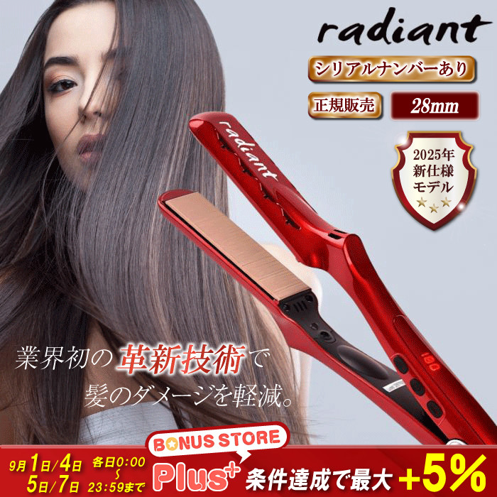 radiant ラディアント シルクプロアイロン 28mm シリアル