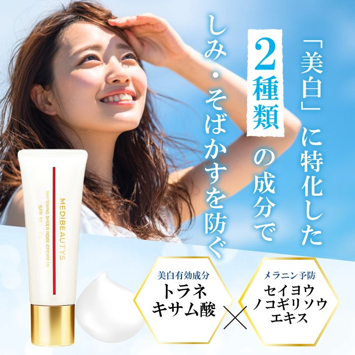JC MEDIBEAUTYS ホワイトニングシアローブクリームUV 50g 自由が丘