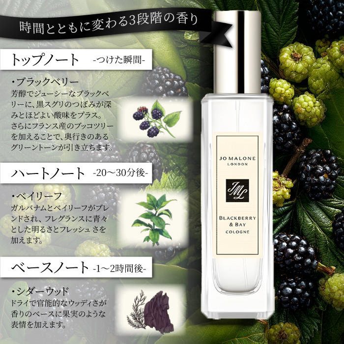 ジョーマローン ロンドン ブラックベリー&ベイ　コロン　香水　30ml JO MALONE LONDON（ジョーマローンロンドン） ジョーマローン ブラック