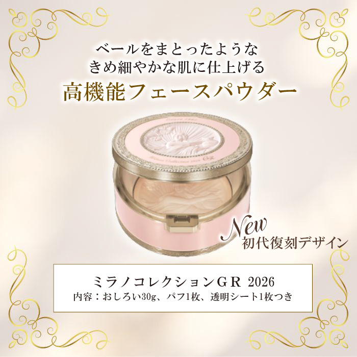 ミラノコレクション GR フェースアップパウダー2026 おしろい パウダー