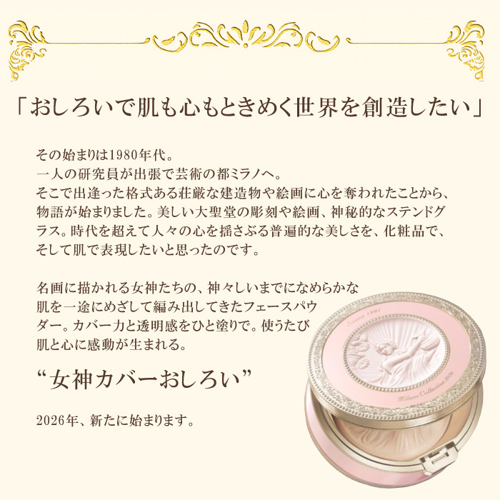 ミラノコレクション GR フェースアップパウダー2026 おしろい パウダー