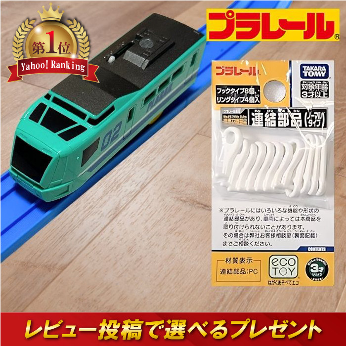 プラレール まとめ売り タカラトミー タカラトミー（TAKARA TOMY） ランキング1位 プラレール レール 連結