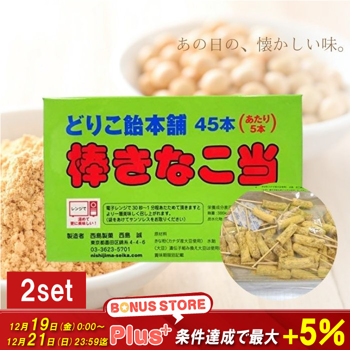 きなこ棒 きな粉 当たり付 駄菓子 どりこ飴本舗 45本入り（あたり5本