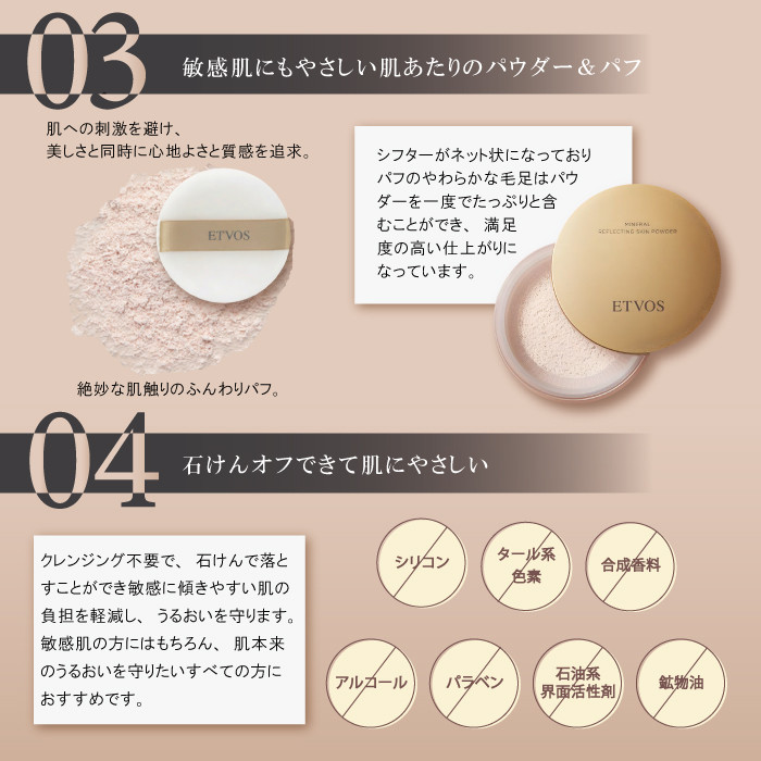ETVOS ミネラルリフレクティングスキンパウダー ルーセントエクリュ 8g