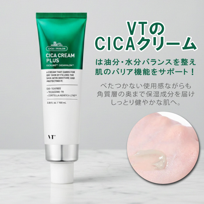 VT（ブイティー） VT CICA クリーム プラス 100ml 大容量 フェイス