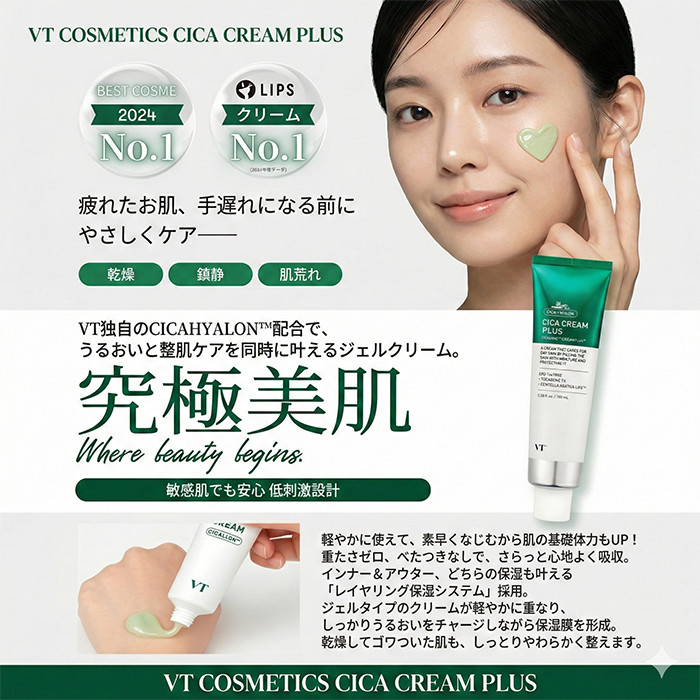 VT（ブイティー） VT CICA クリーム プラス 100ml 大容量 フェイス