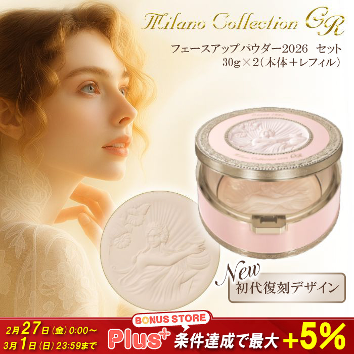 ミラノコレクション ミラノコレクションGR フェースアップパウダー2026